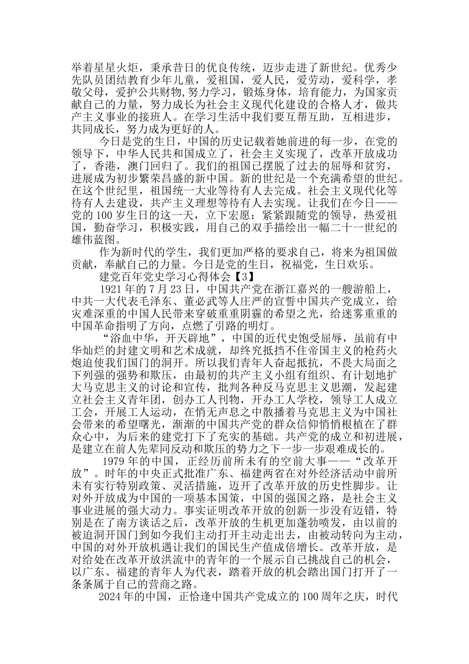 建党百年党史学习心得体会_第2页