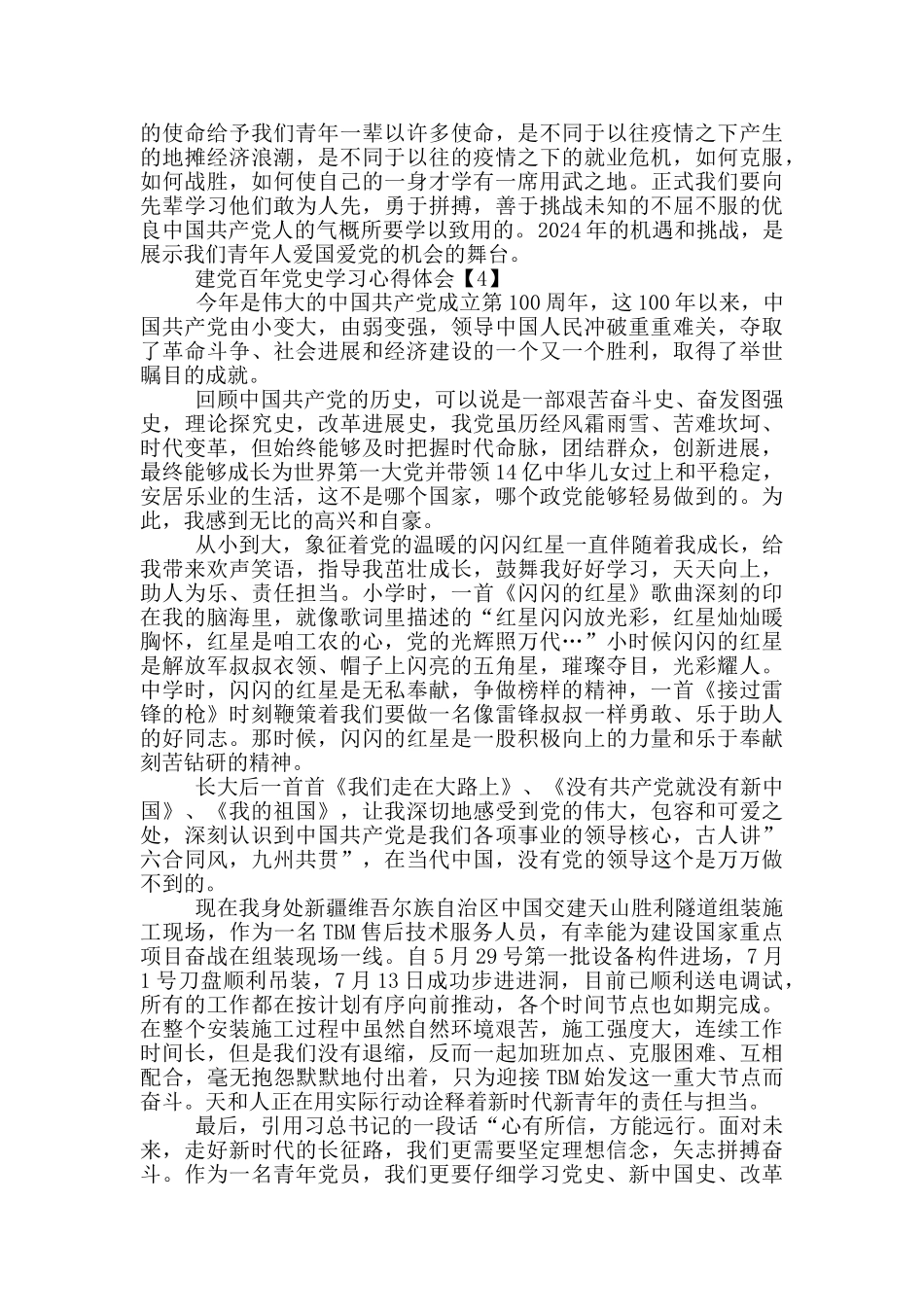 建党百年党史学习心得体会_第3页