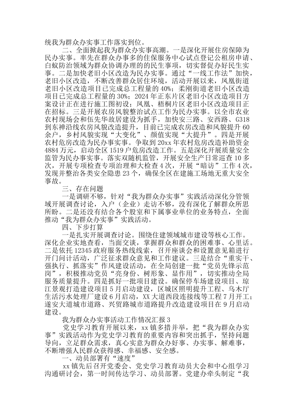建党百年党史学习教育开展我为群众办实事活动工作情况汇报范文锦集5篇_第2页
