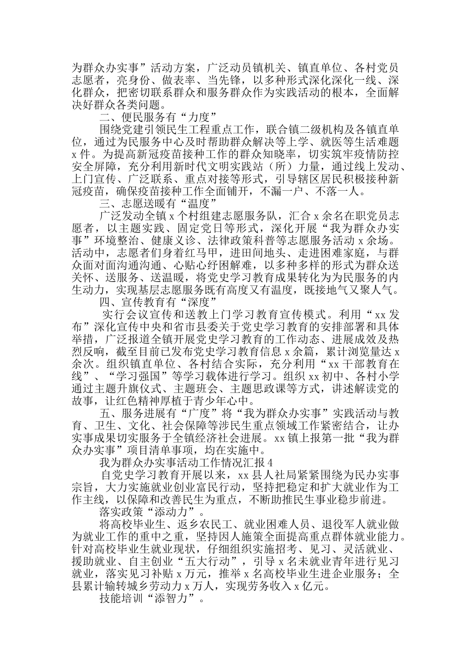 建党百年党史学习教育开展我为群众办实事活动工作情况汇报范文锦集5篇_第3页