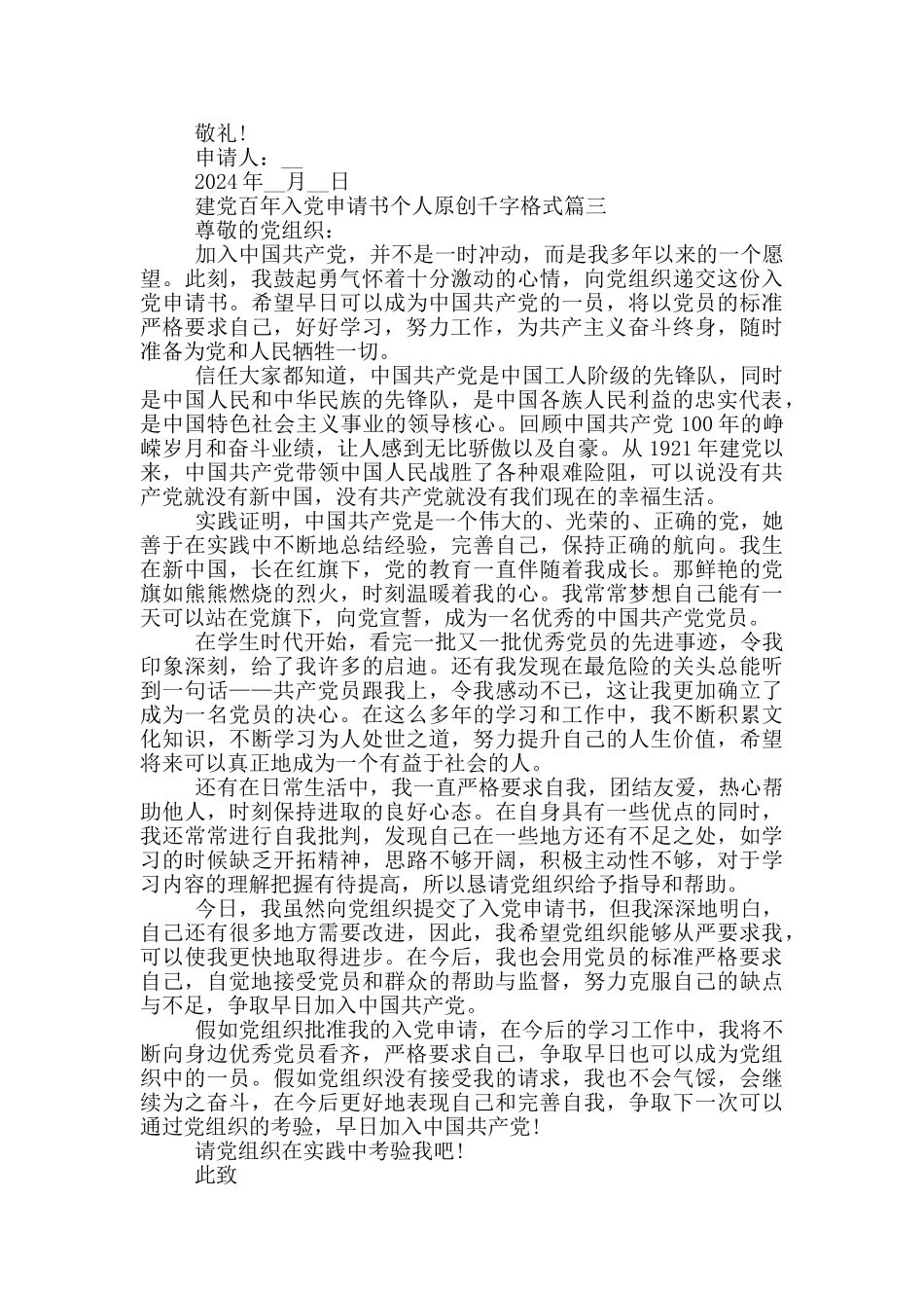 建党百年入党申请书个人原创千字格式范文_第3页