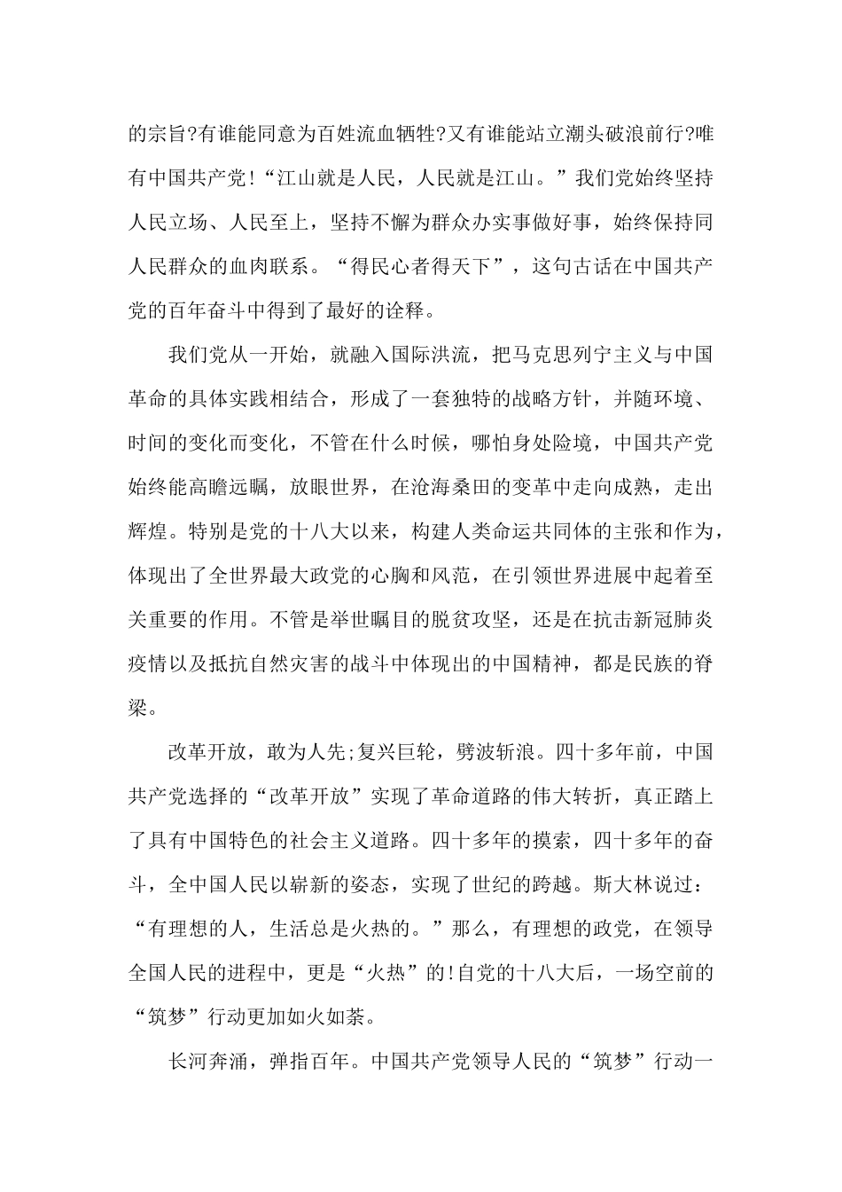 建党百年华诞心得体会6篇_第2页