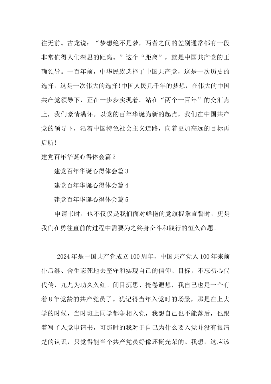 建党百年华诞心得体会6篇_第3页