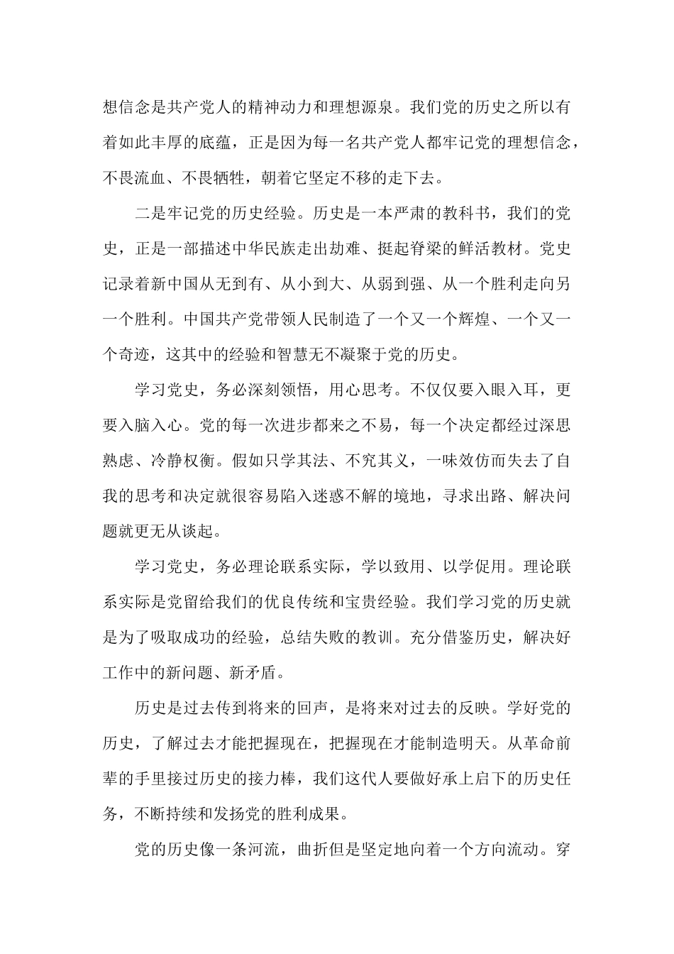 建党百年坚守初心乡镇干部党史学习教育心得体会大全十篇_第3页