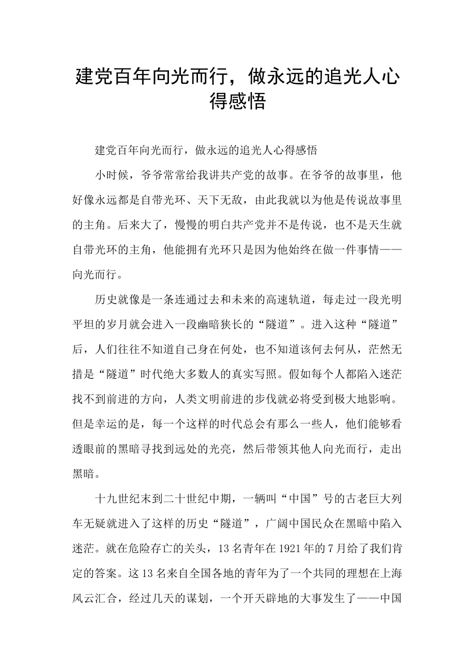 建党百年向光而行_第1页