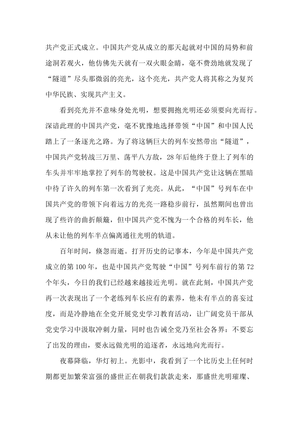 建党百年向光而行_第2页