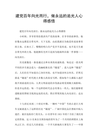 建党百年向光而行