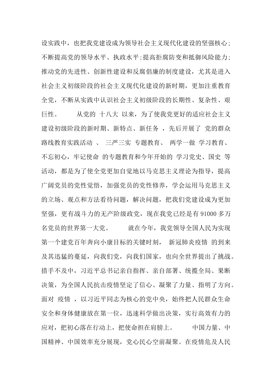 建党百年基层党史教育学习心得体会五篇_第2页