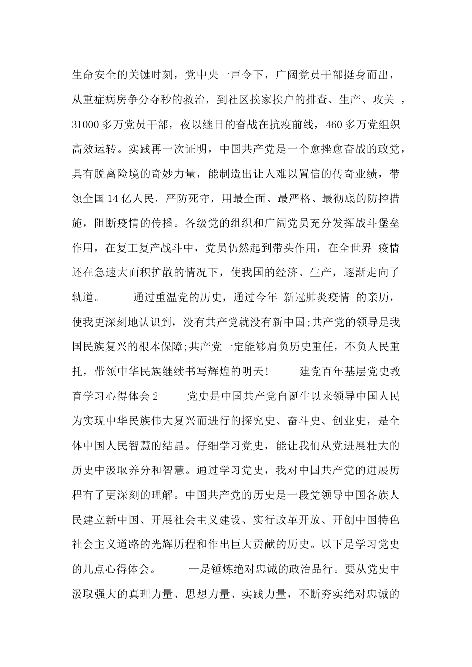 建党百年基层党史教育学习心得体会五篇_第3页