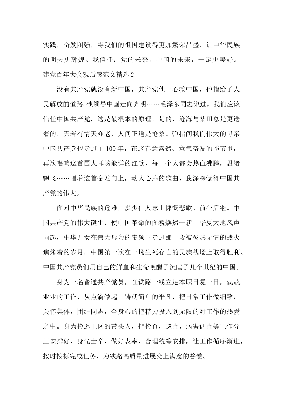 建党百年大会观后感范文精选五篇_第2页
