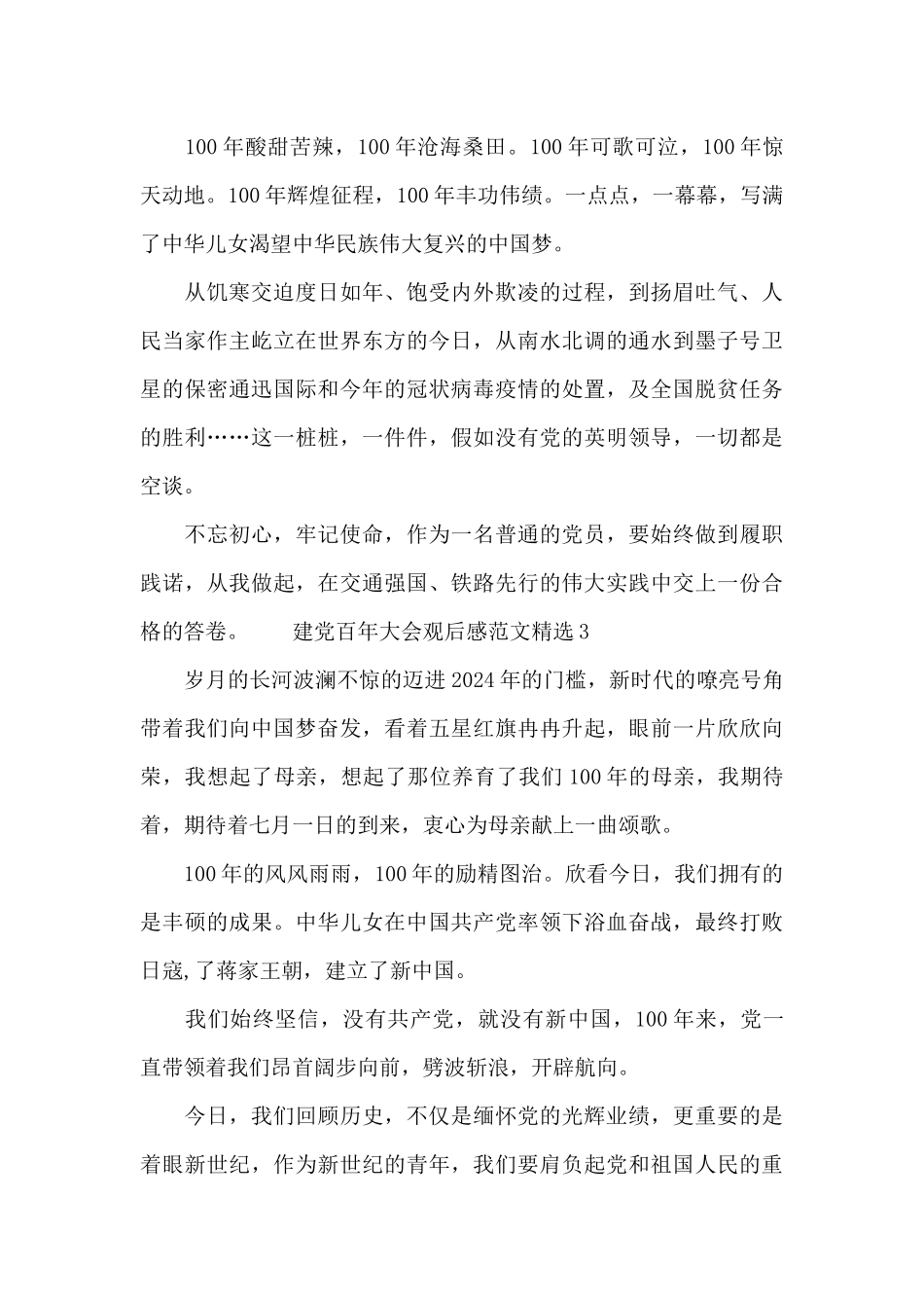 建党百年大会观后感范文精选五篇_第3页