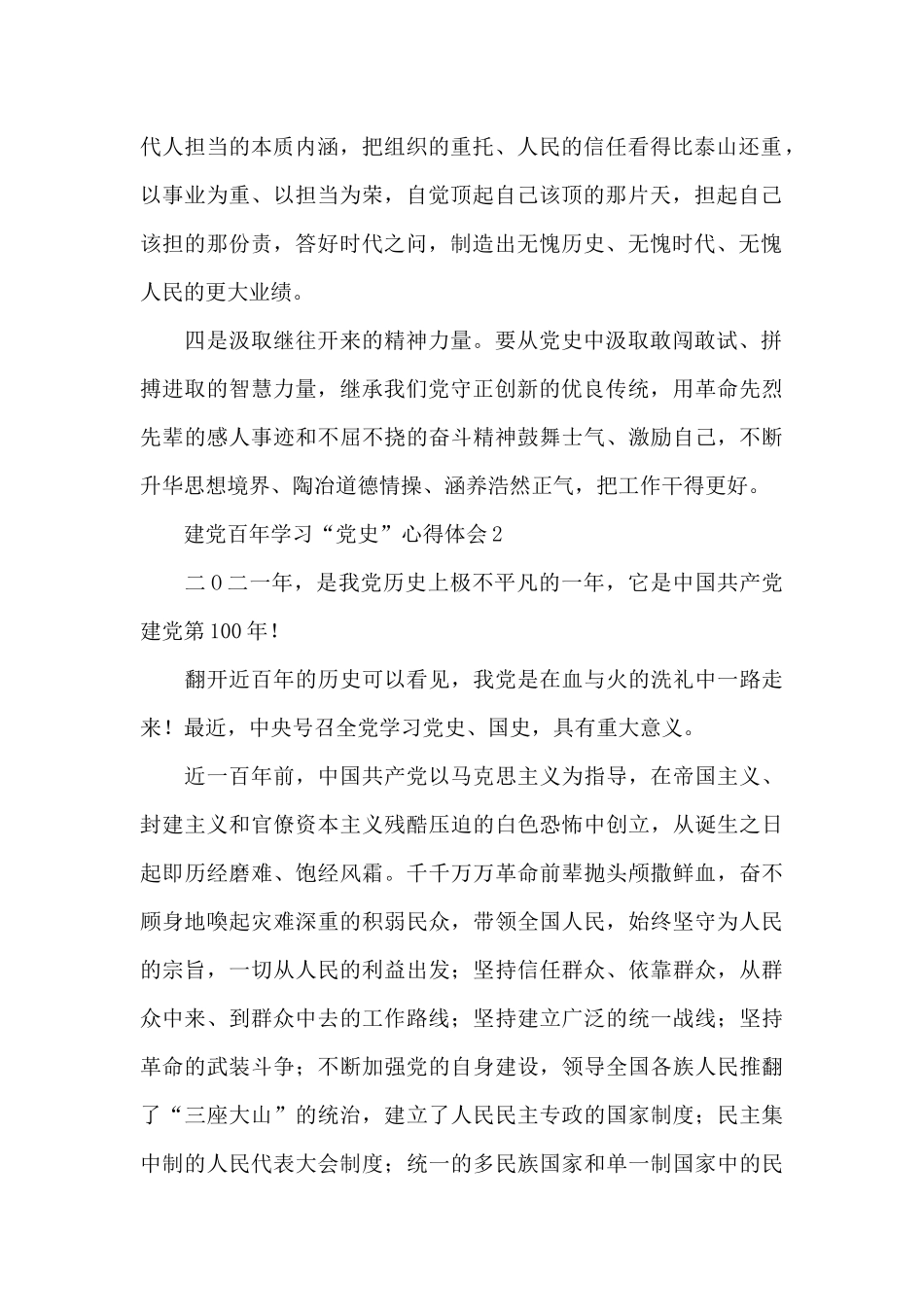 建党百年学习“党史”心得体会范文三篇_第2页