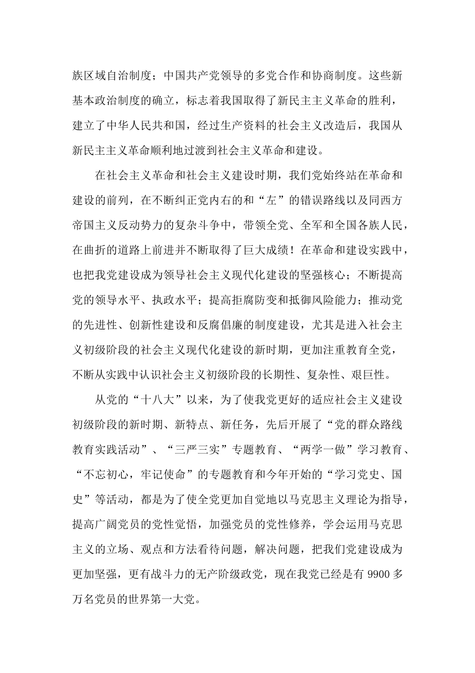 建党百年学习“党史”心得体会范文三篇_第3页