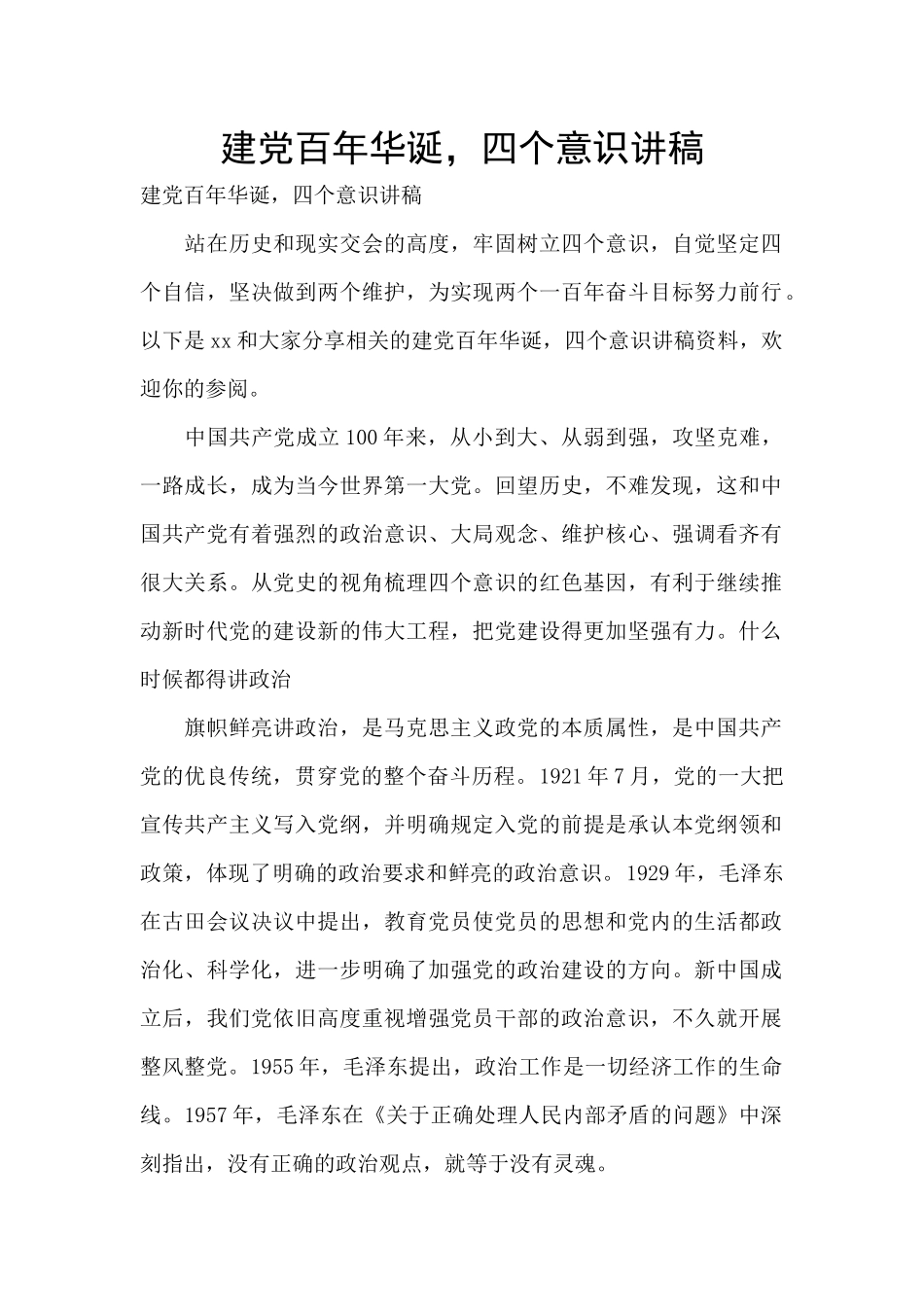 建党百年华诞_第1页