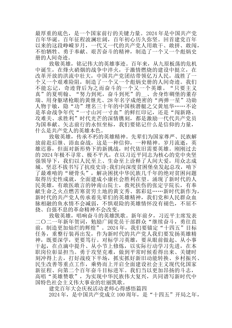 建党百年大会庆祝活动教师心得感悟2024_第3页