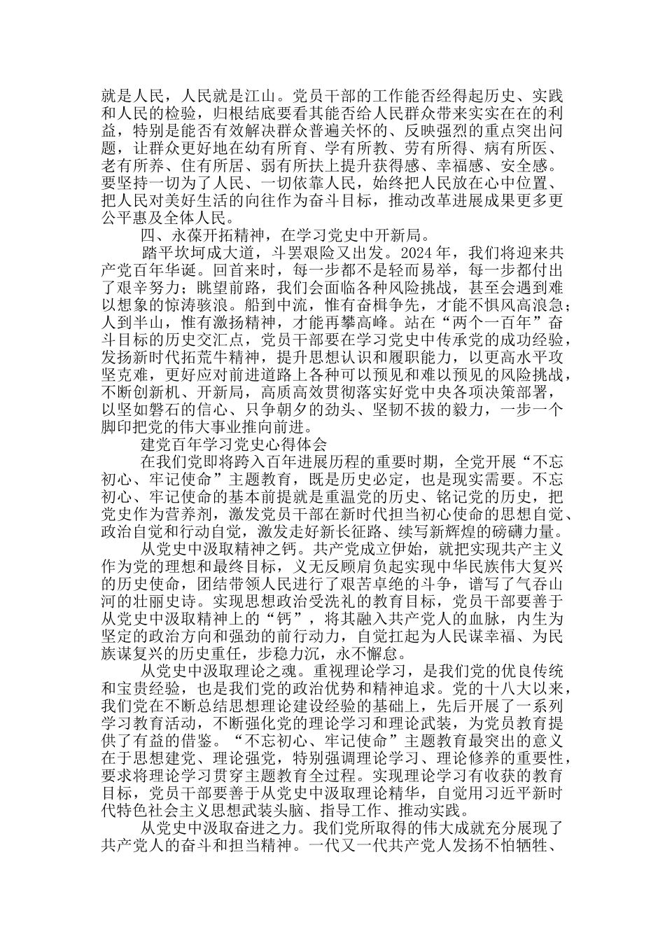 建党百年学习党史心得体会三篇_第2页