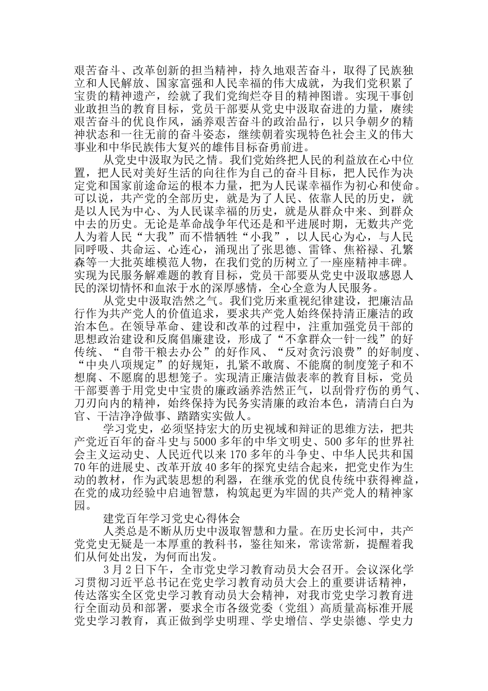 建党百年学习党史心得体会三篇_第3页