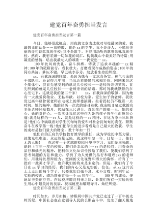 建党百年奋勇担当发言