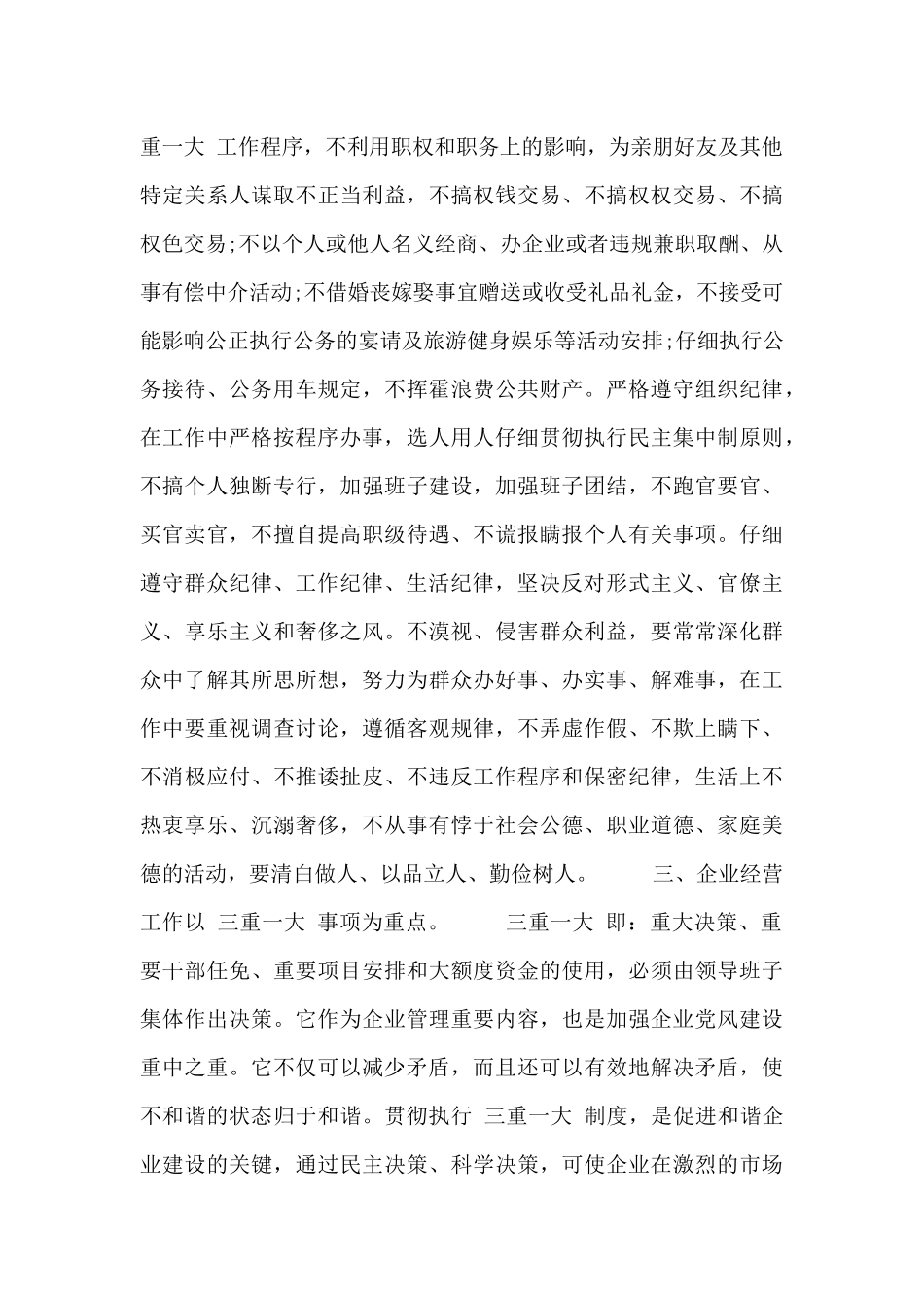 建党百年基层奋斗发言稿_第2页