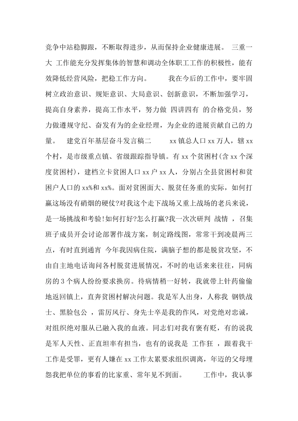 建党百年基层奋斗发言稿_第3页