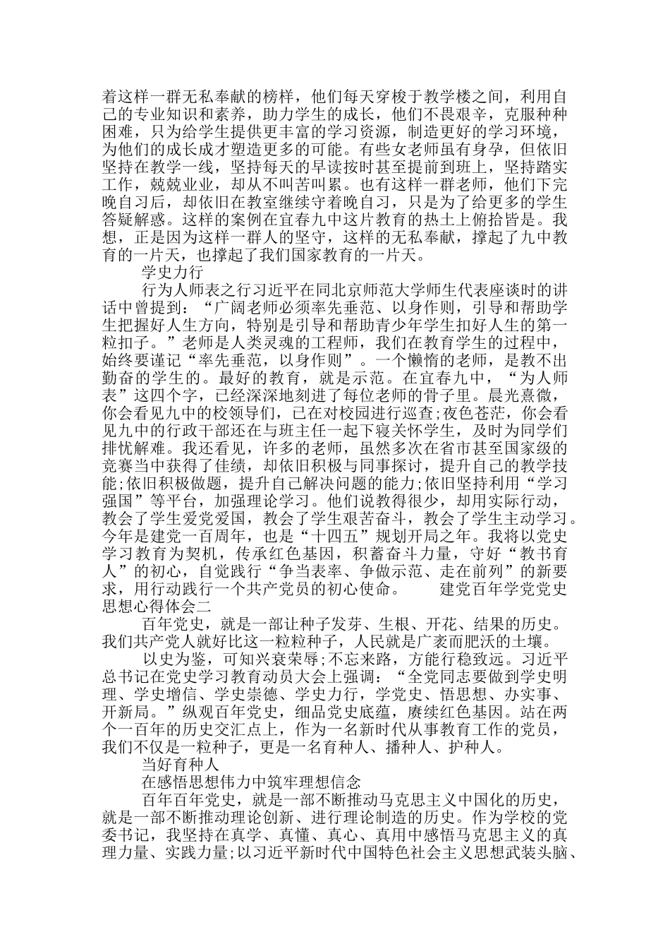 建党百年学党史思想心得体会三篇_第2页