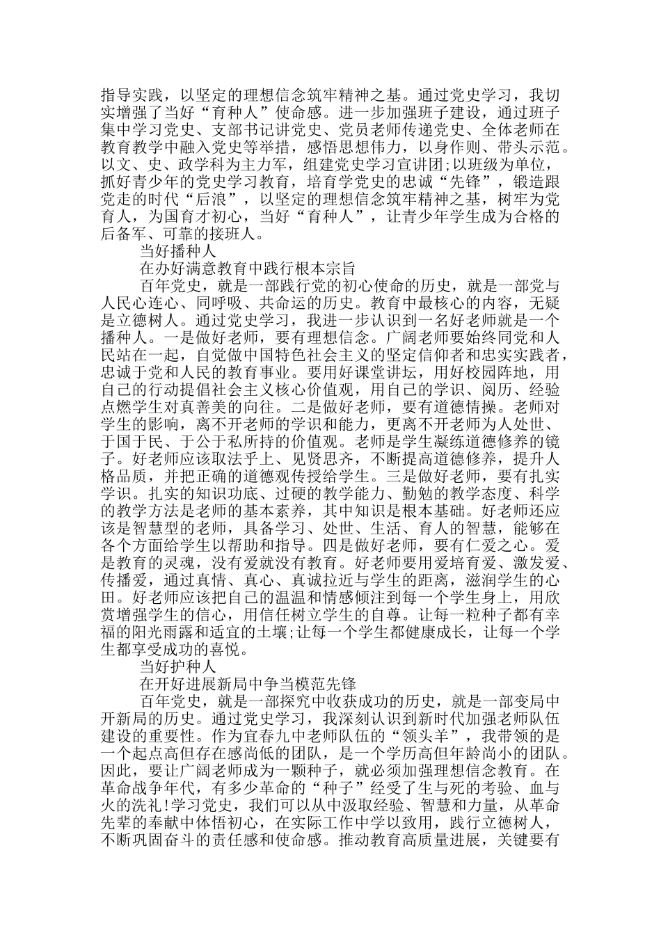 建党百年学党史思想心得体会三篇_第3页