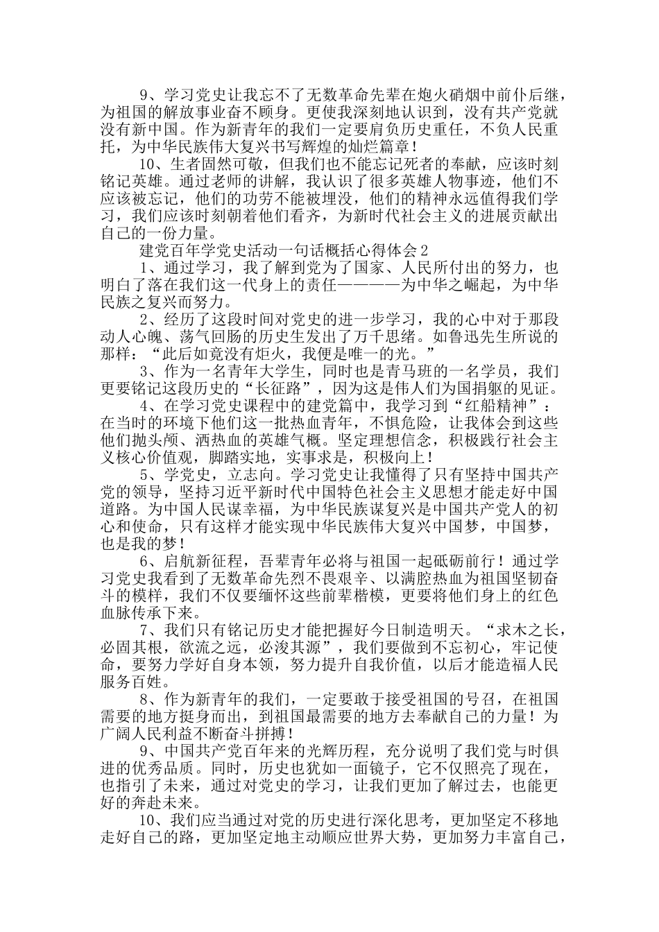 建党百年学党史活动一句话概括心得体会选集三篇_第2页