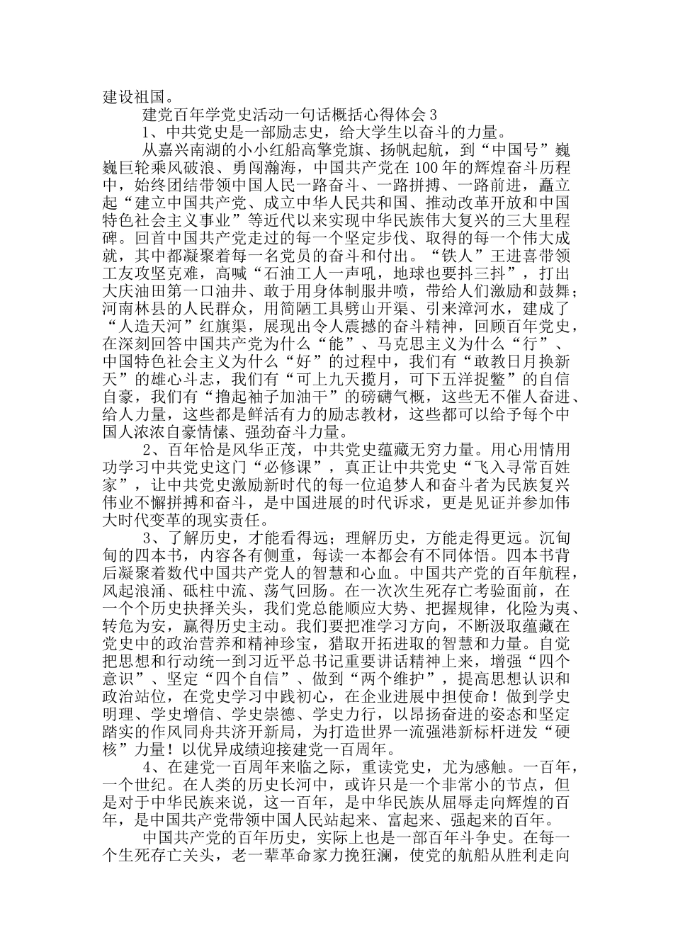 建党百年学党史活动一句话概括心得体会选集三篇_第3页