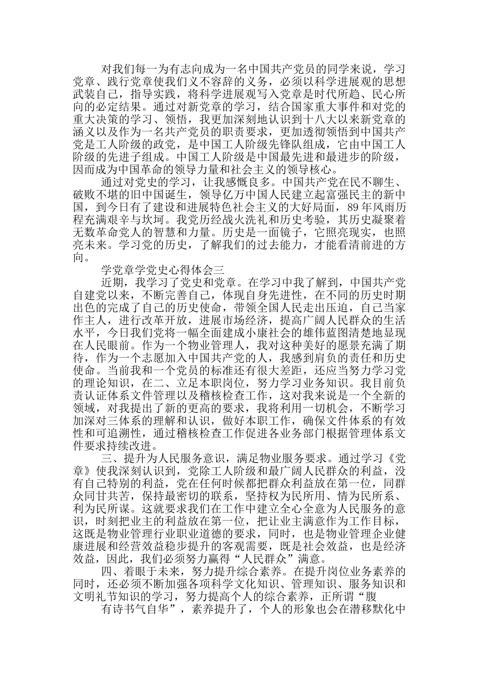 建党百年学党章学党史学习心得体会范文汇集4篇_第2页