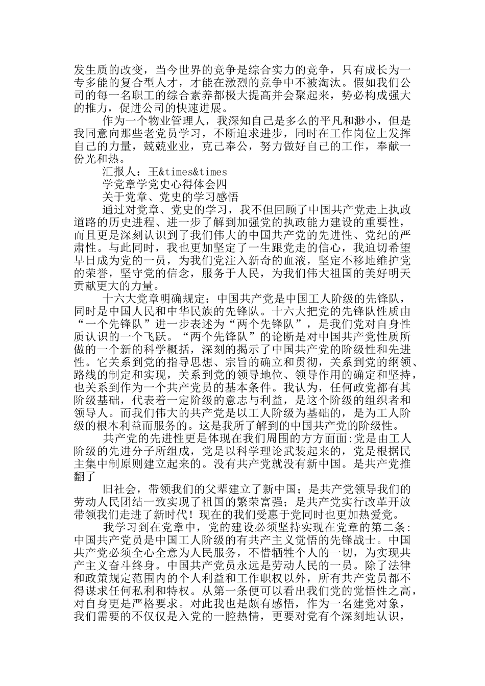 建党百年学党章学党史学习心得体会范文汇集4篇_第3页
