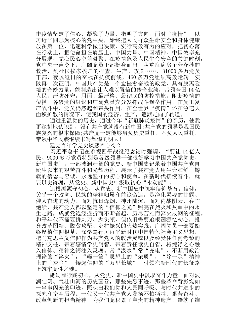 建党百年学党史谈感悟2024心得_第2页