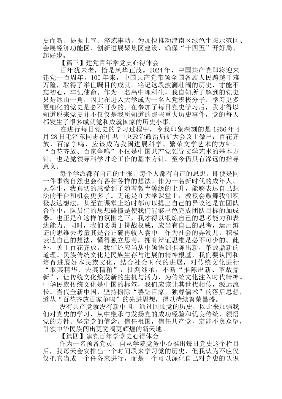 建党百年学党史心得体会范文五篇_第2页