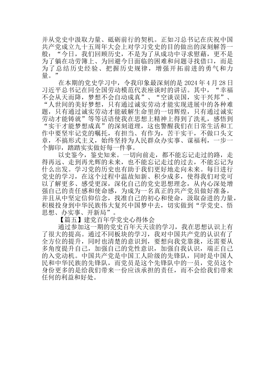 建党百年学党史心得体会范文五篇_第3页