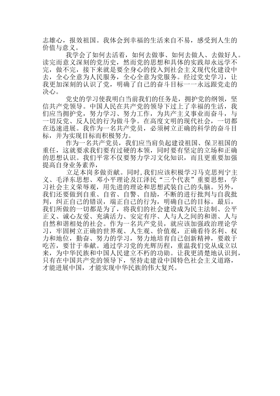 建党百年学党史颂党恩跟党走学习心得参考范文两篇_第2页