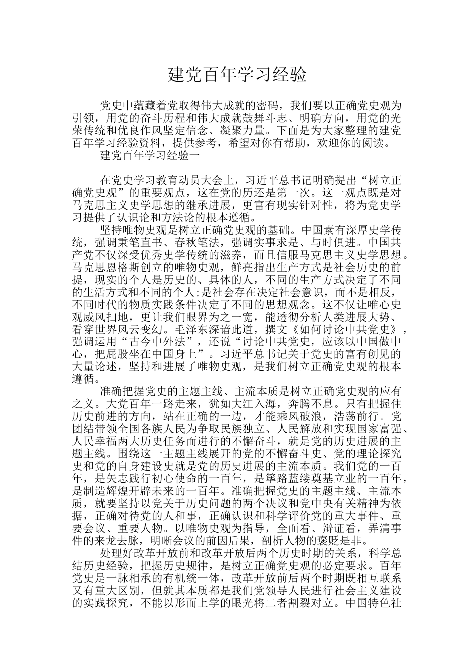 建党百年学习经验_第1页