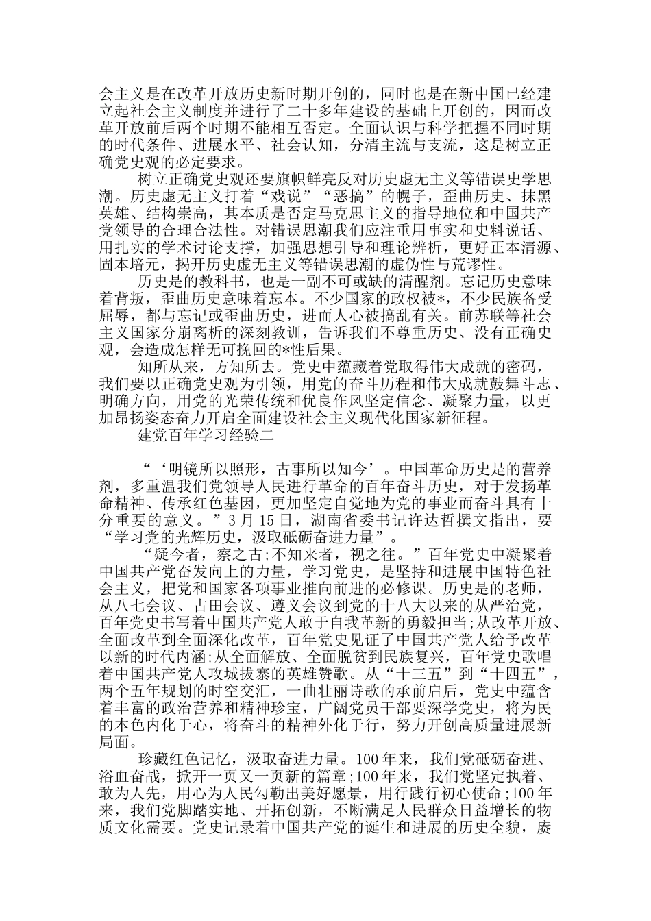 建党百年学习经验_第2页
