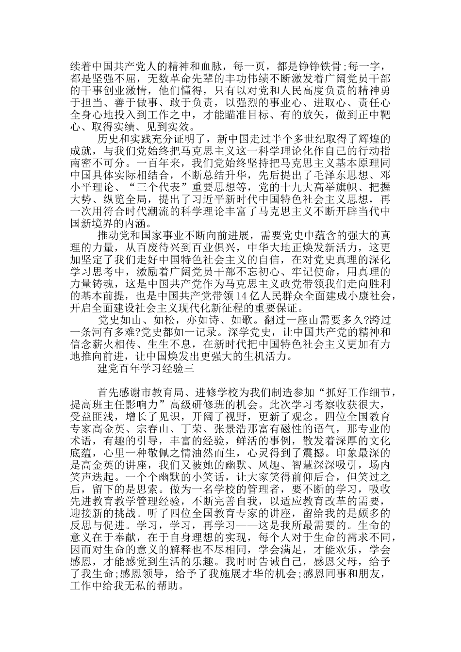 建党百年学习经验_第3页