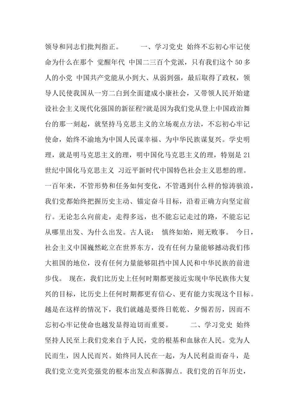 建党百年学党史增信发言稿_第2页