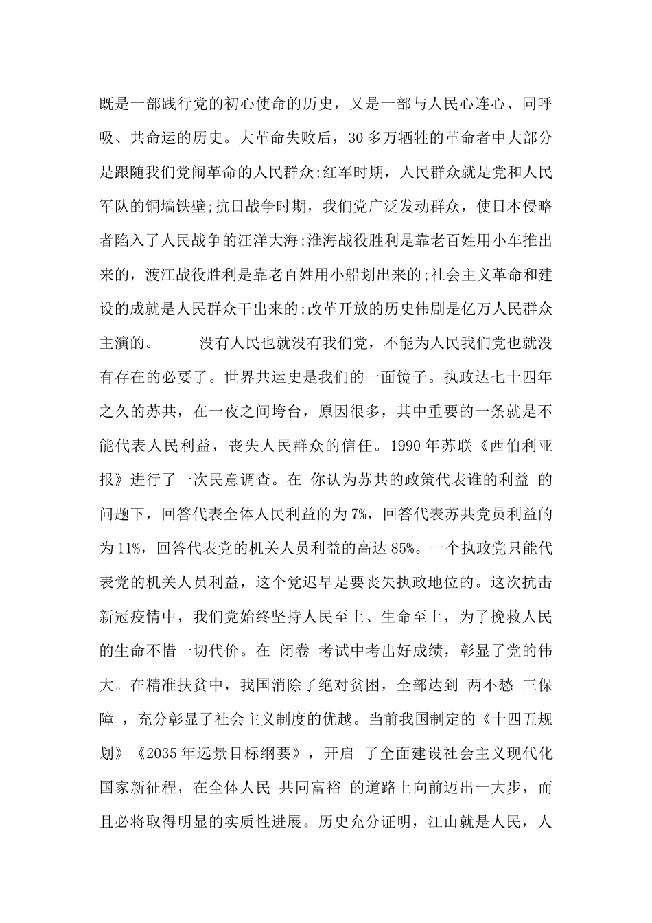 建党百年学党史增信发言稿_第3页