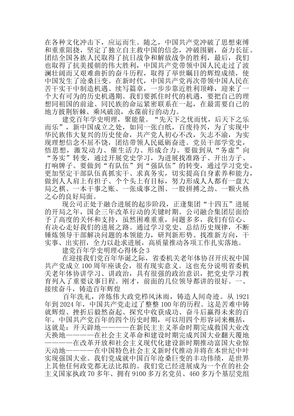 建党百年学史明理心得体会例文三篇_第2页