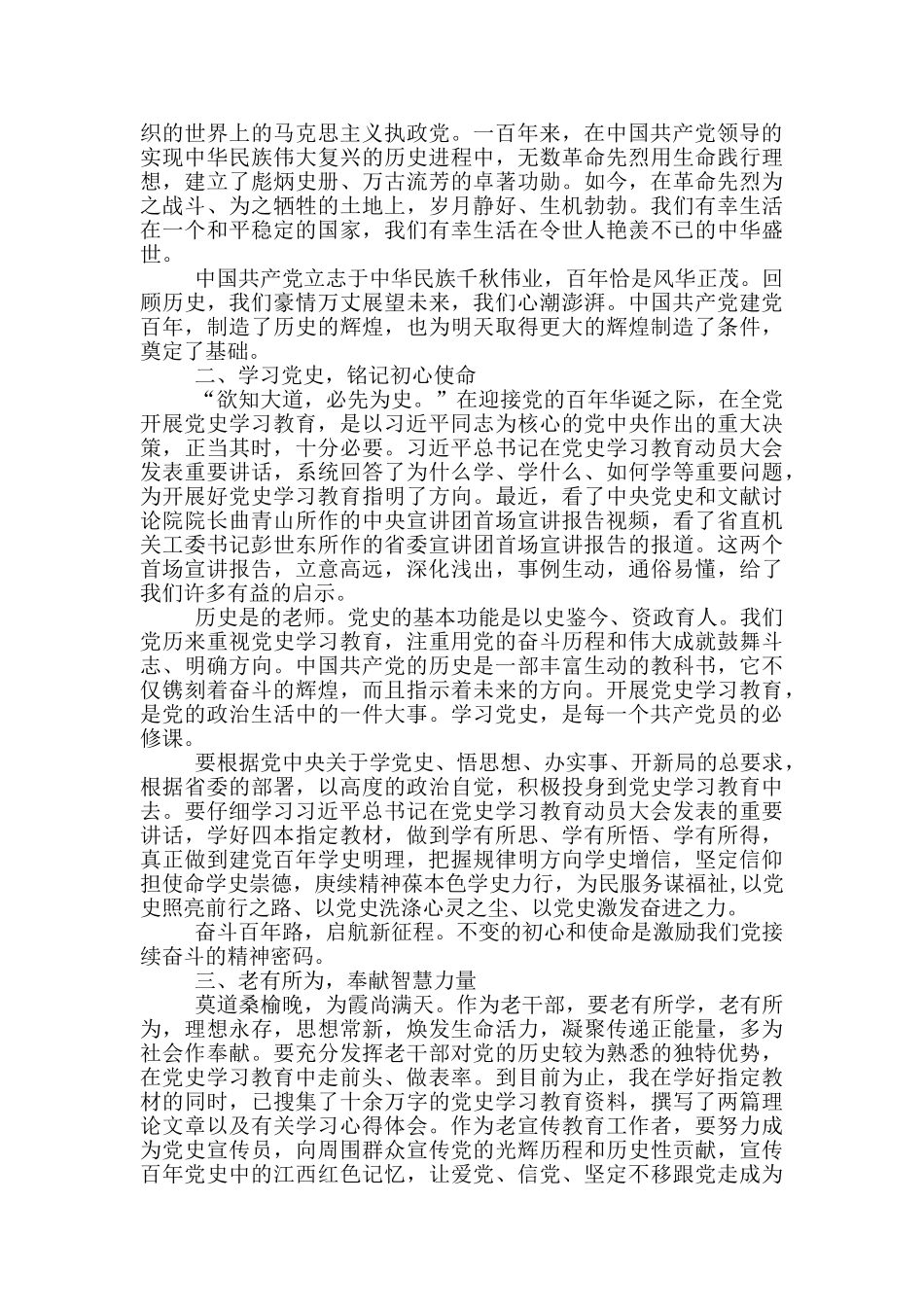 建党百年学史明理心得体会例文三篇_第3页