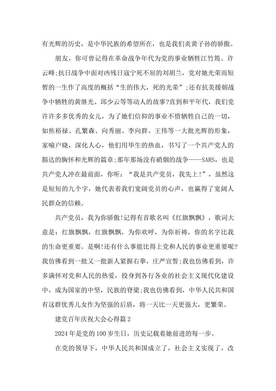 建党百年庆祝大会心得15篇_第2页