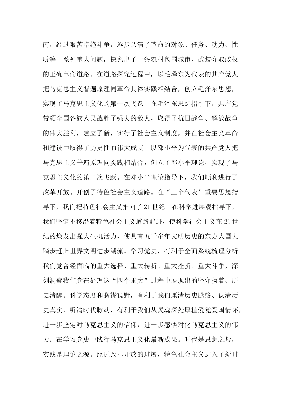 建党百年学史明理研讨发言稿：学习马克思主义真理修养党性_第2页