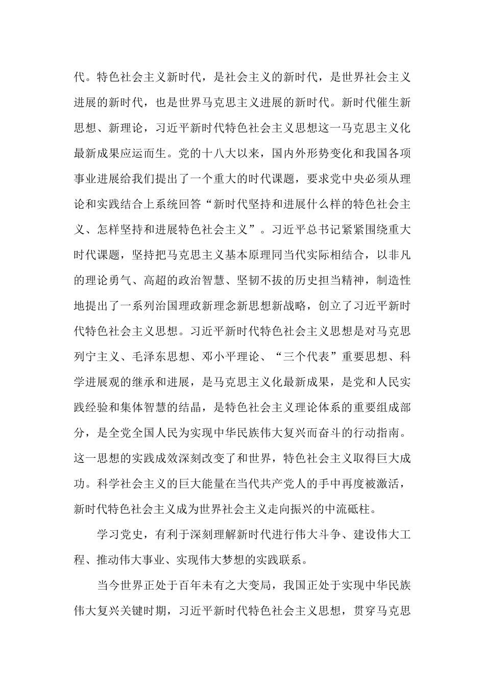 建党百年学史明理研讨发言稿：学习马克思主义真理修养党性_第3页