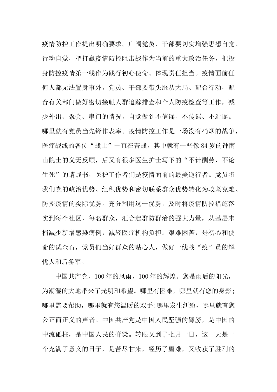 建党百年庆祝大会观后感_第2页