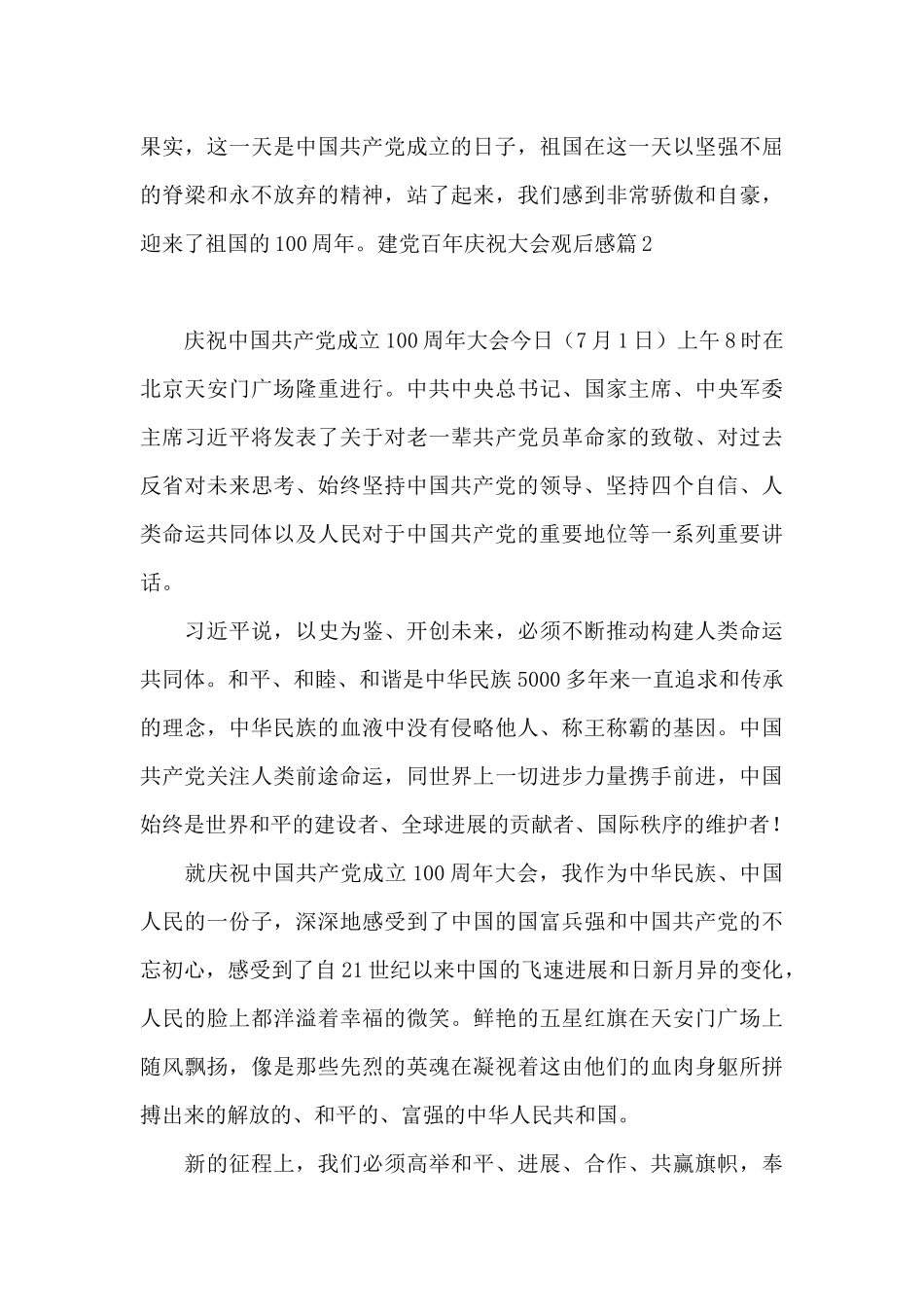 建党百年庆祝大会观后感_第3页