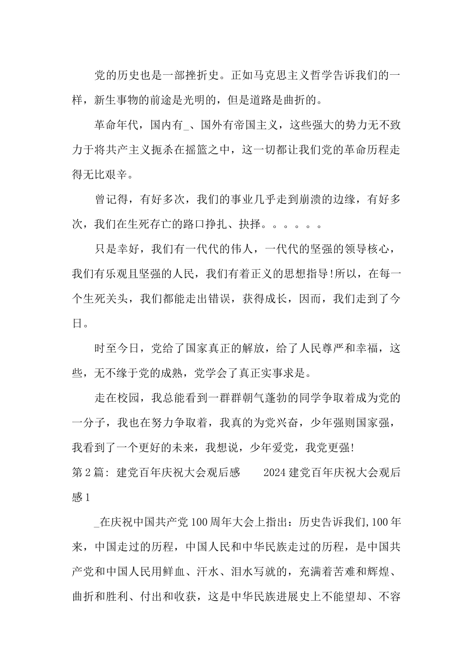 建党百年庆祝大会观后感范文_第2页