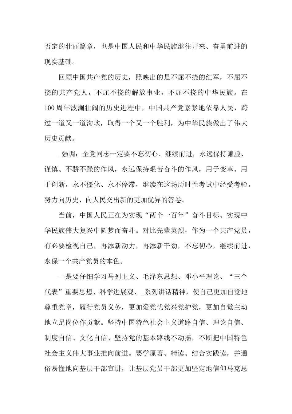 建党百年庆祝大会观后感范文_第3页