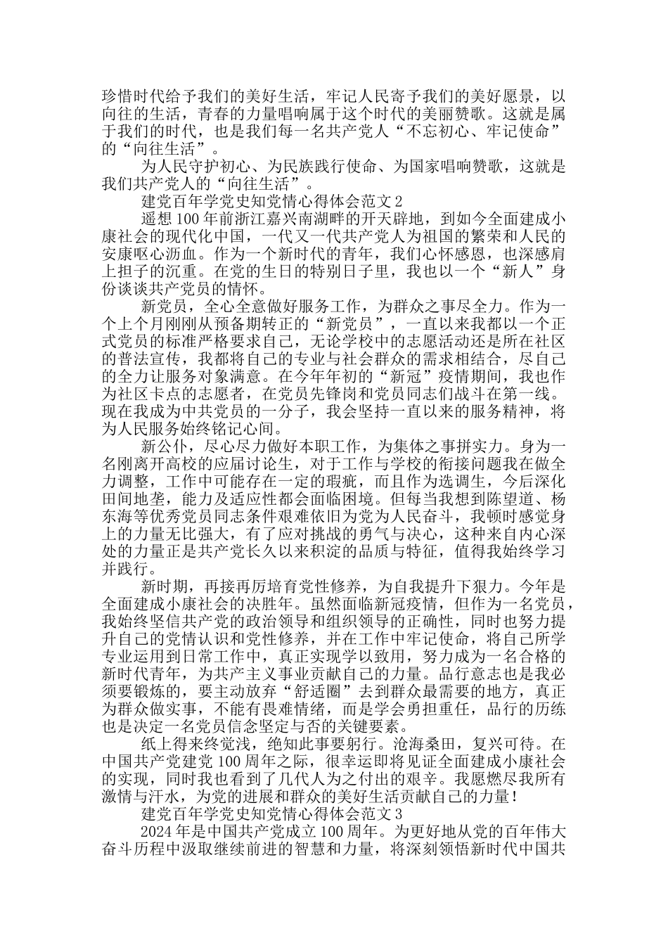 建党百年学党史知党情心得体会范文最新五篇_第2页
