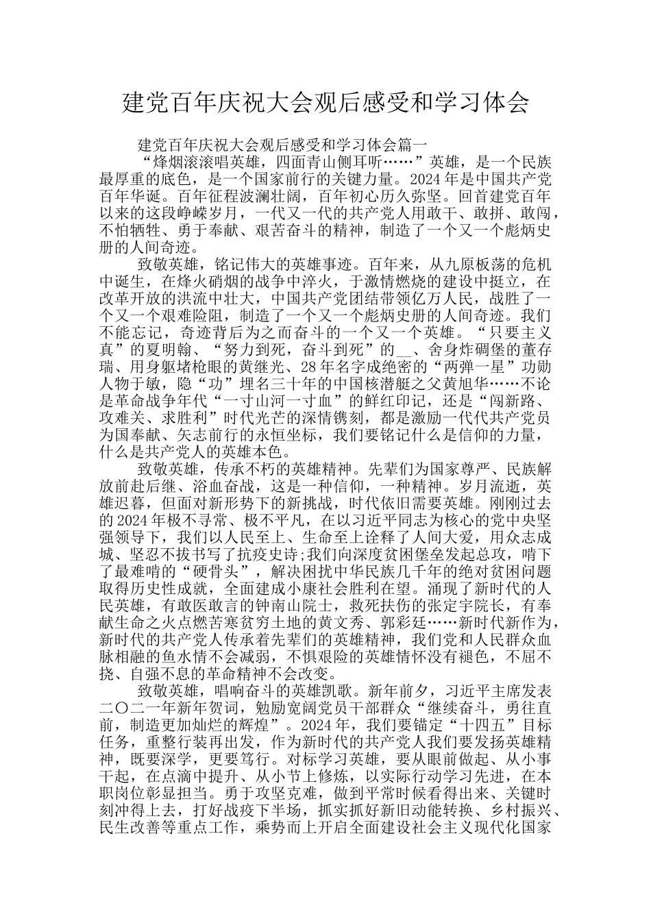 建党百年庆祝大会观后感受和学习体会_第1页